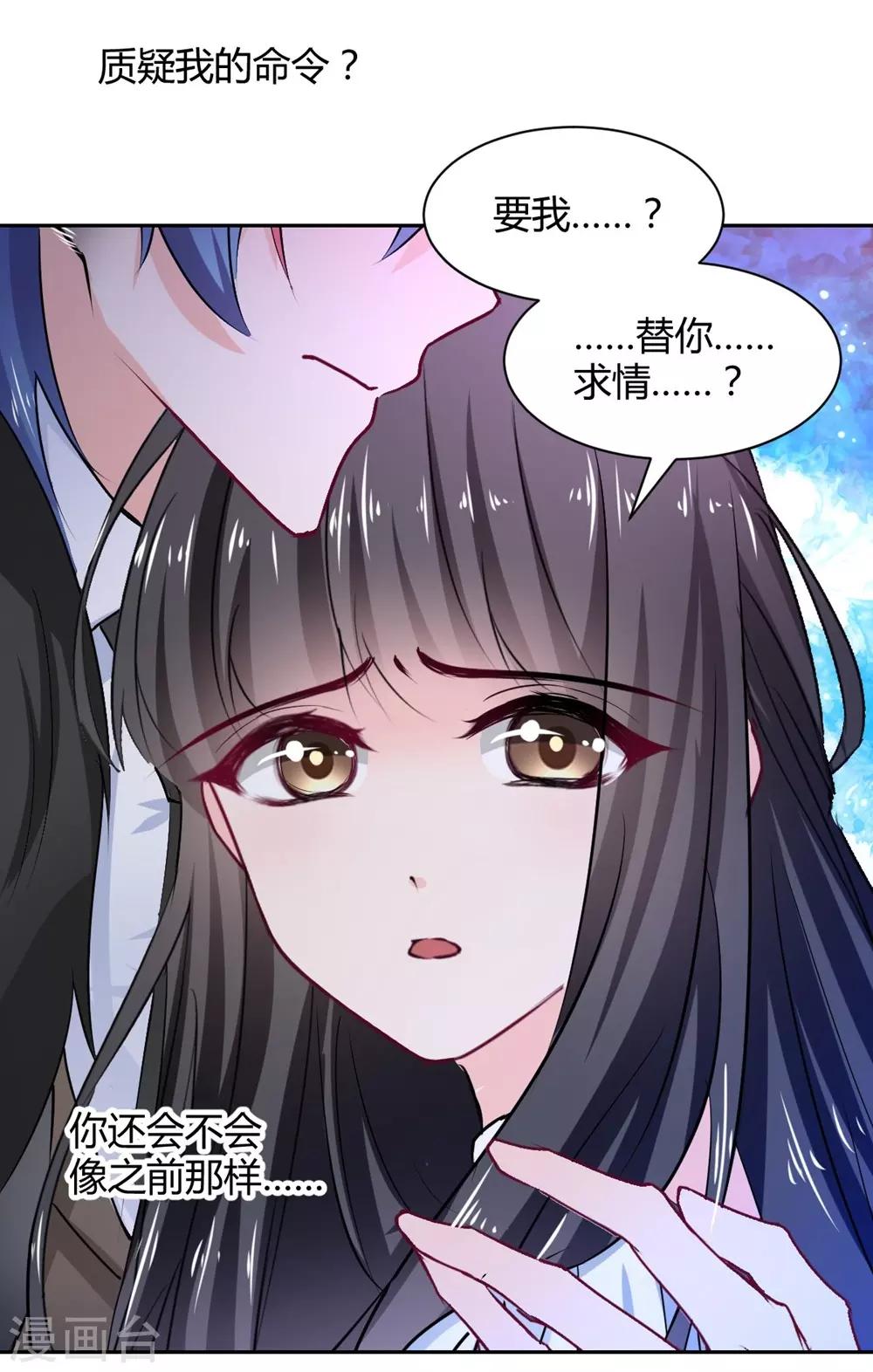 《兽王的专宠（暴君专宠）》第103话 第11页