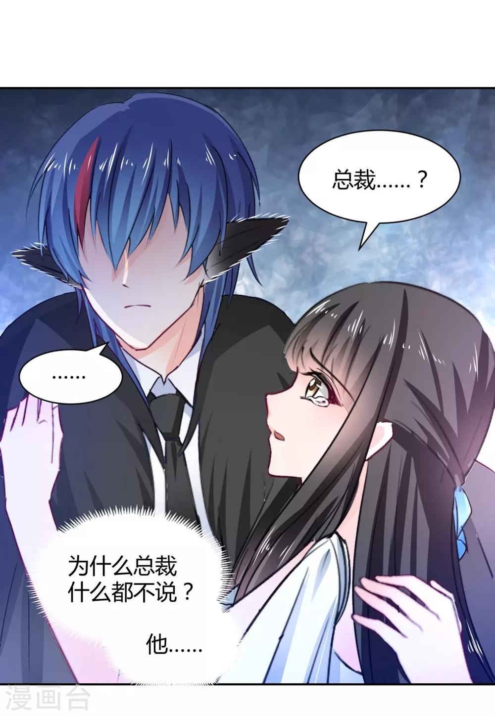 《兽王的专宠（暴君专宠）》第103话 第14页