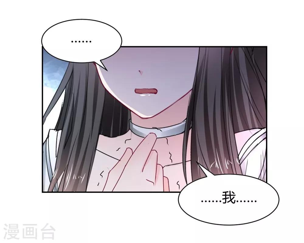 《兽王的专宠（暴君专宠）》第103话 第16页