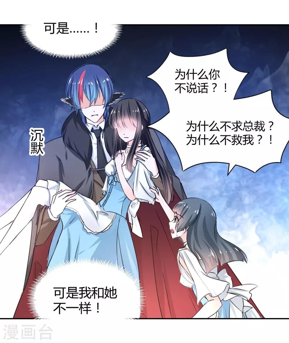 《兽王的专宠（暴君专宠）》第103话 第18页