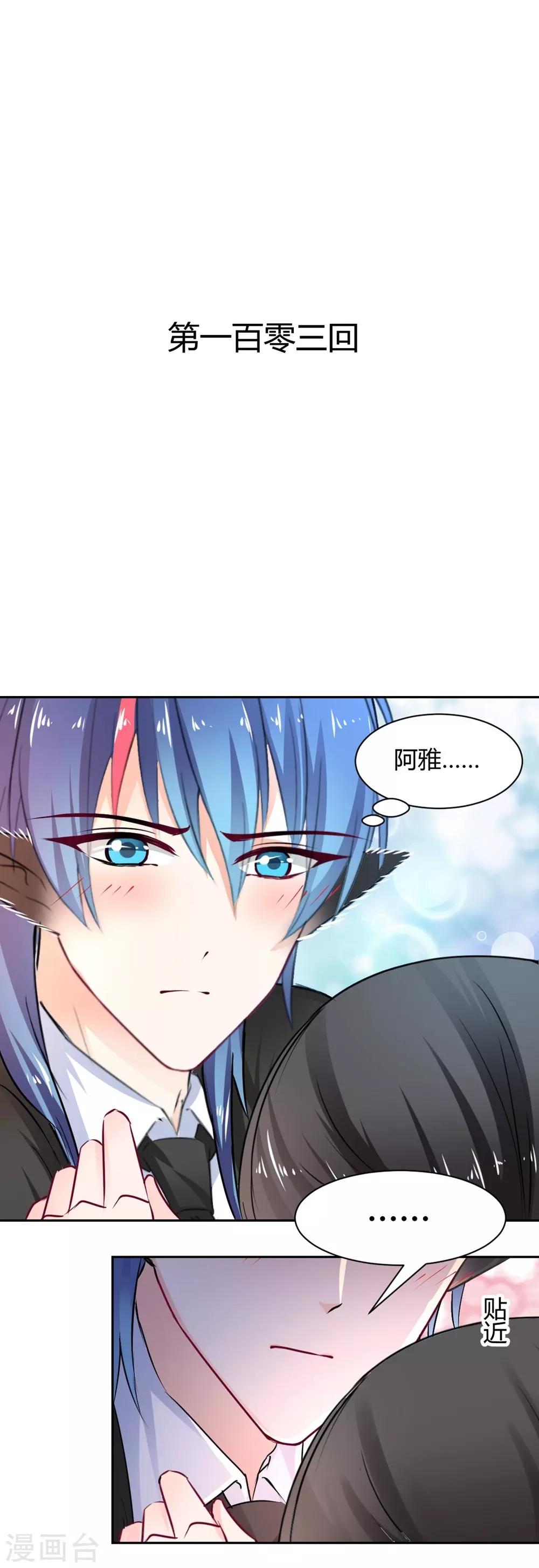 《兽王的专宠（暴君专宠）》第103话 第1页