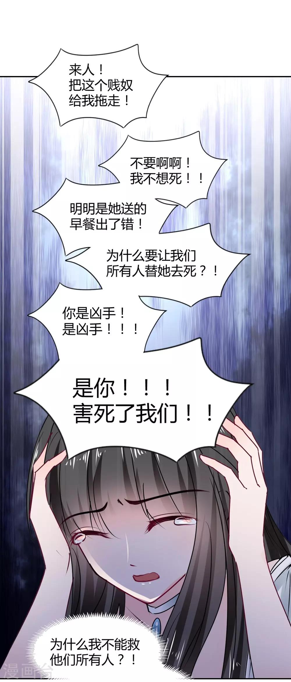 《兽王的专宠（暴君专宠）》第103话 第20页