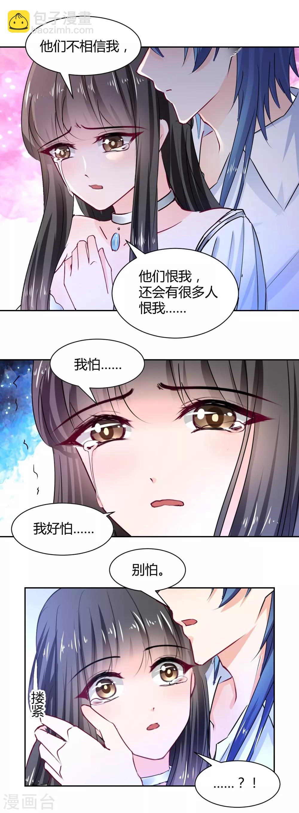 《兽王的专宠（暴君专宠）》第103话 第23页