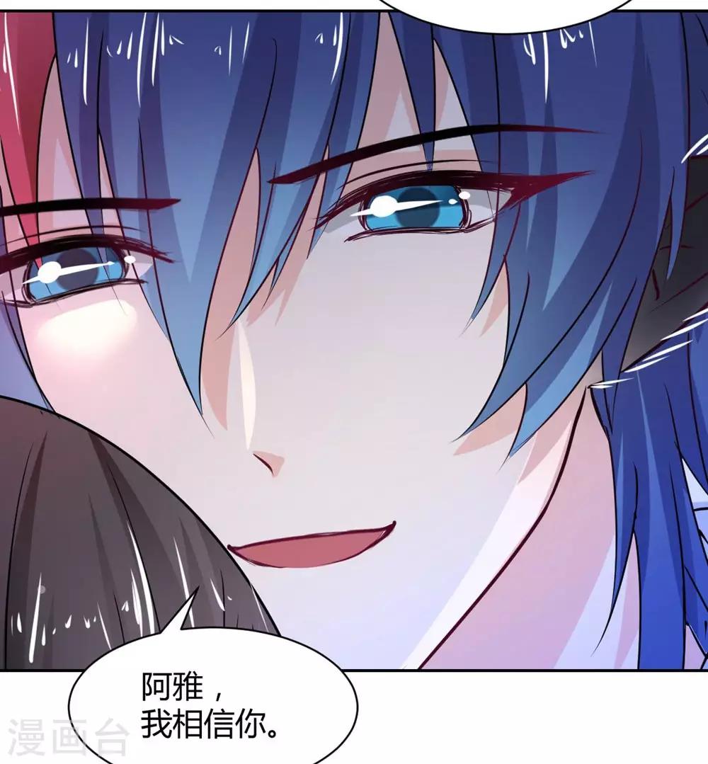 《兽王的专宠（暴君专宠）》第103话 第25页