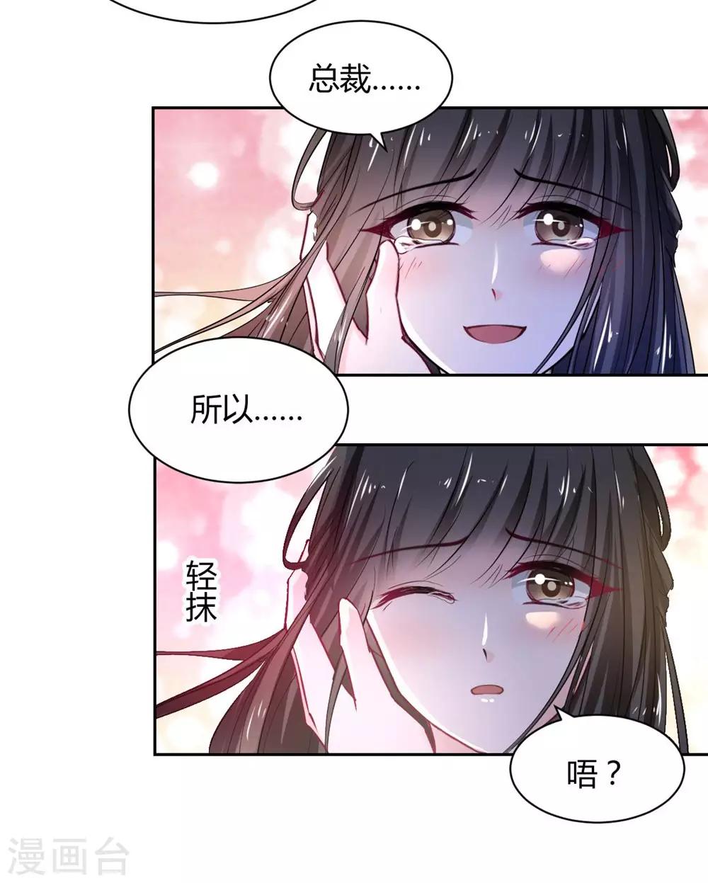 《兽王的专宠（暴君专宠）》第103话 第26页