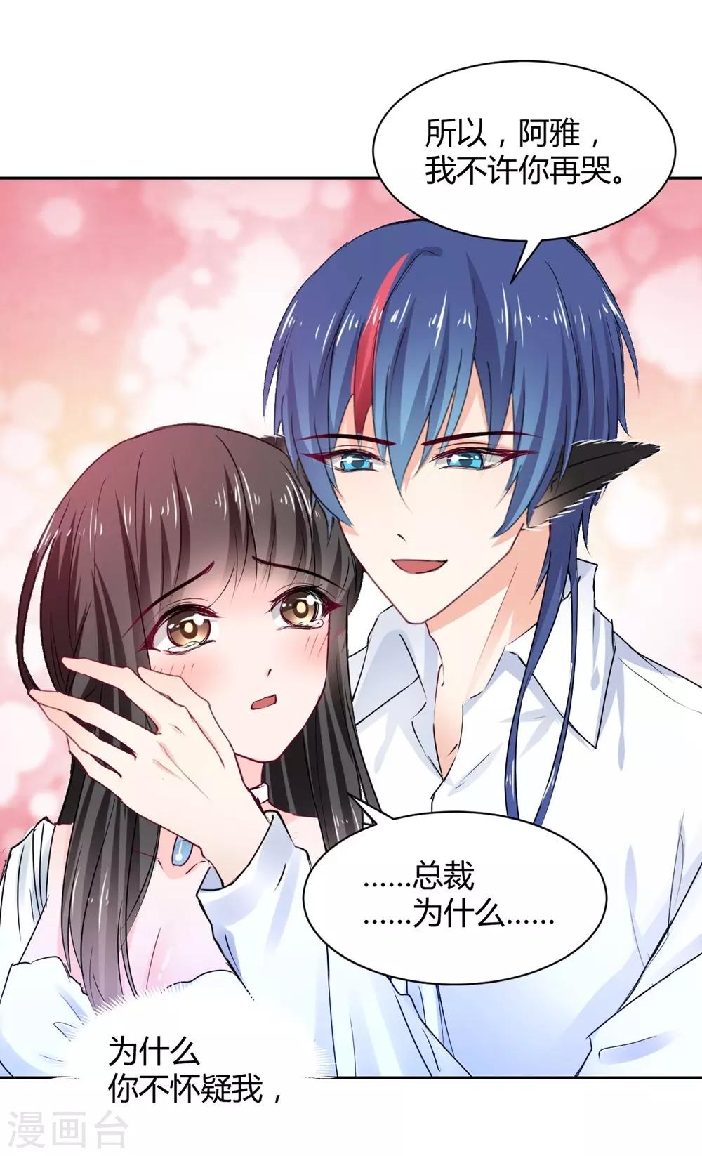 《兽王的专宠（暴君专宠）》第103话 第27页