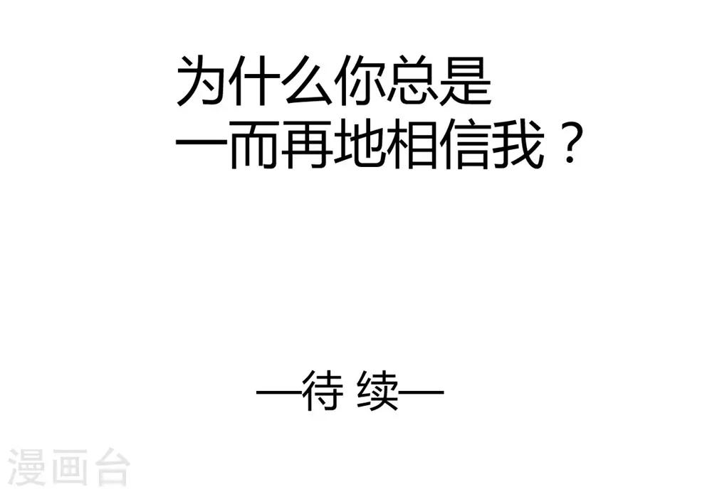《兽王的专宠（暴君专宠）》第103话 第28页