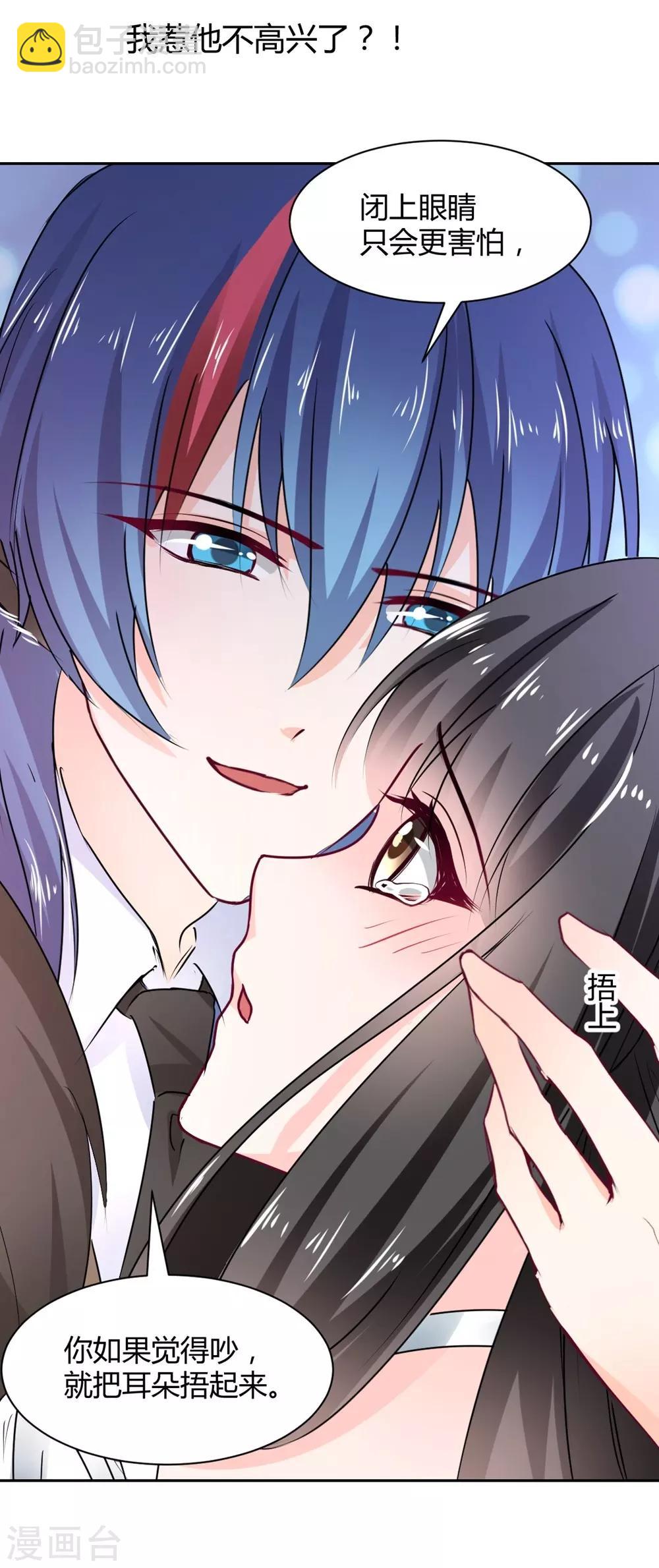 《兽王的专宠（暴君专宠）》第103话 第3页
