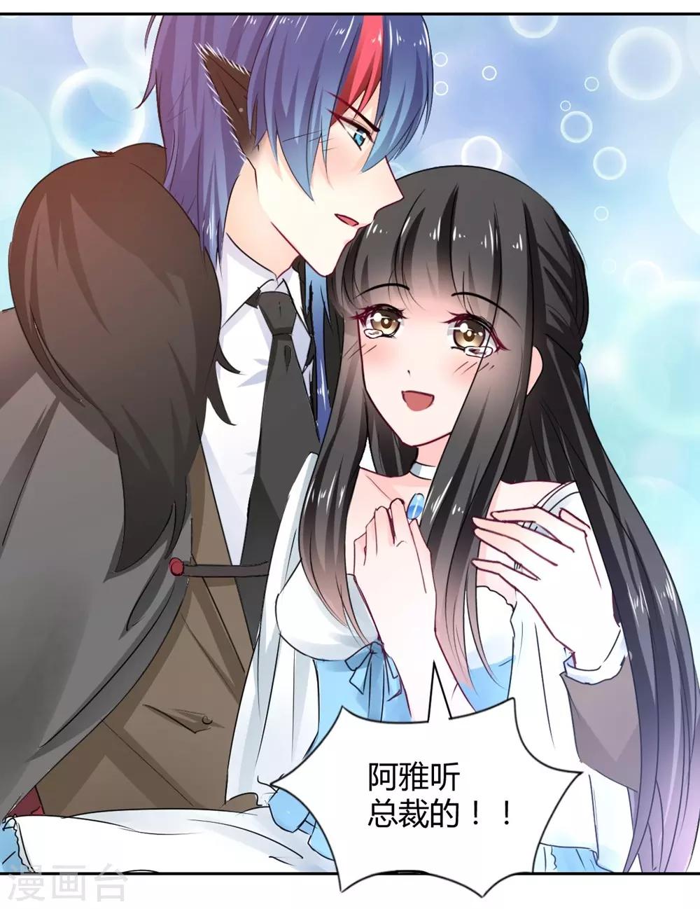 《兽王的专宠（暴君专宠）》第103话 第5页