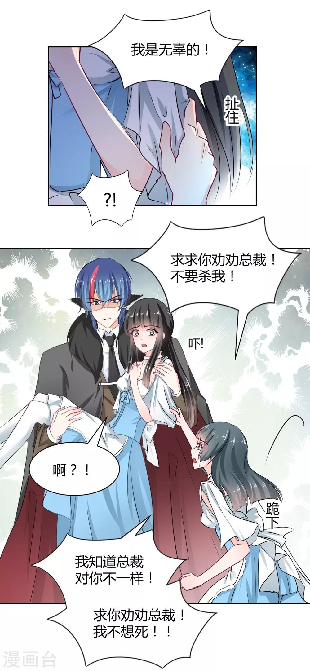 《兽王的专宠（暴君专宠）》第103话 第8页