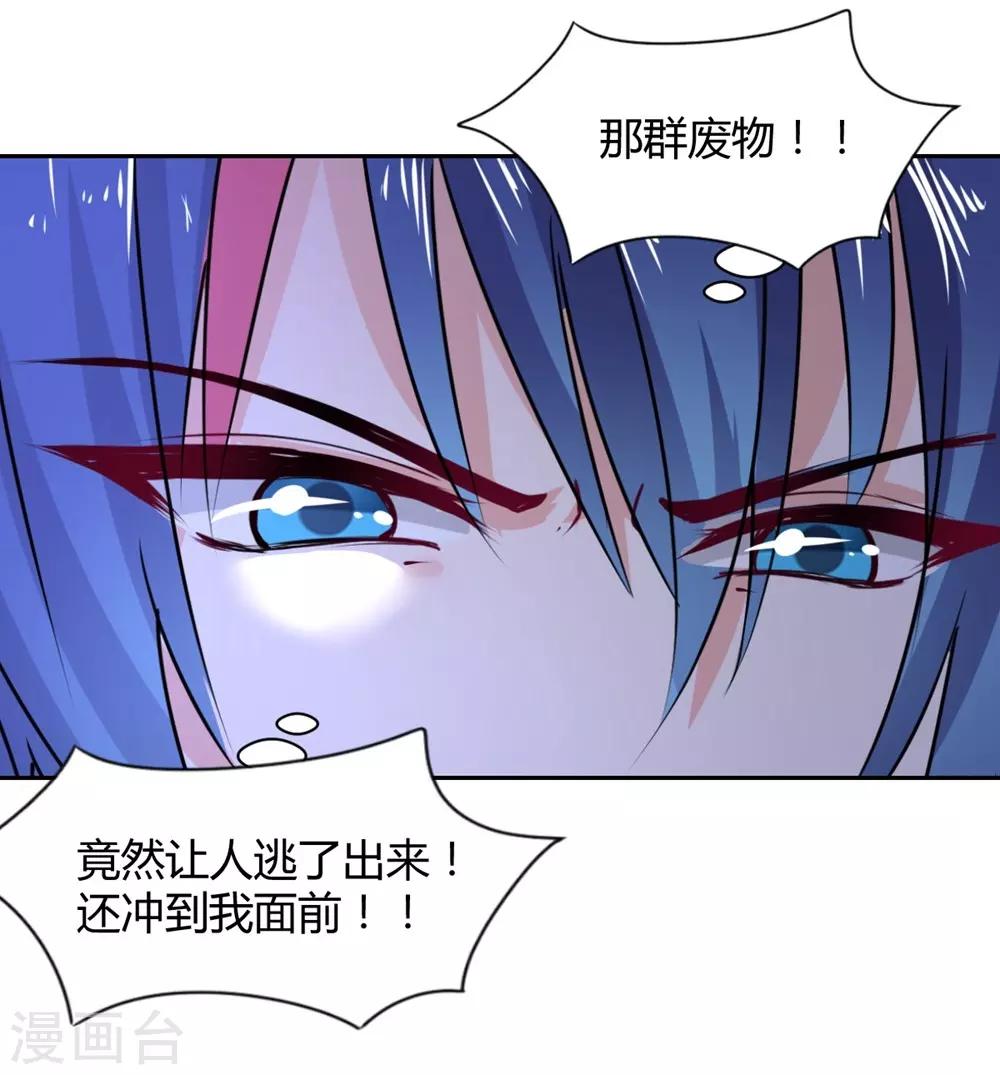 《兽王的专宠（暴君专宠）》第103话 第9页
