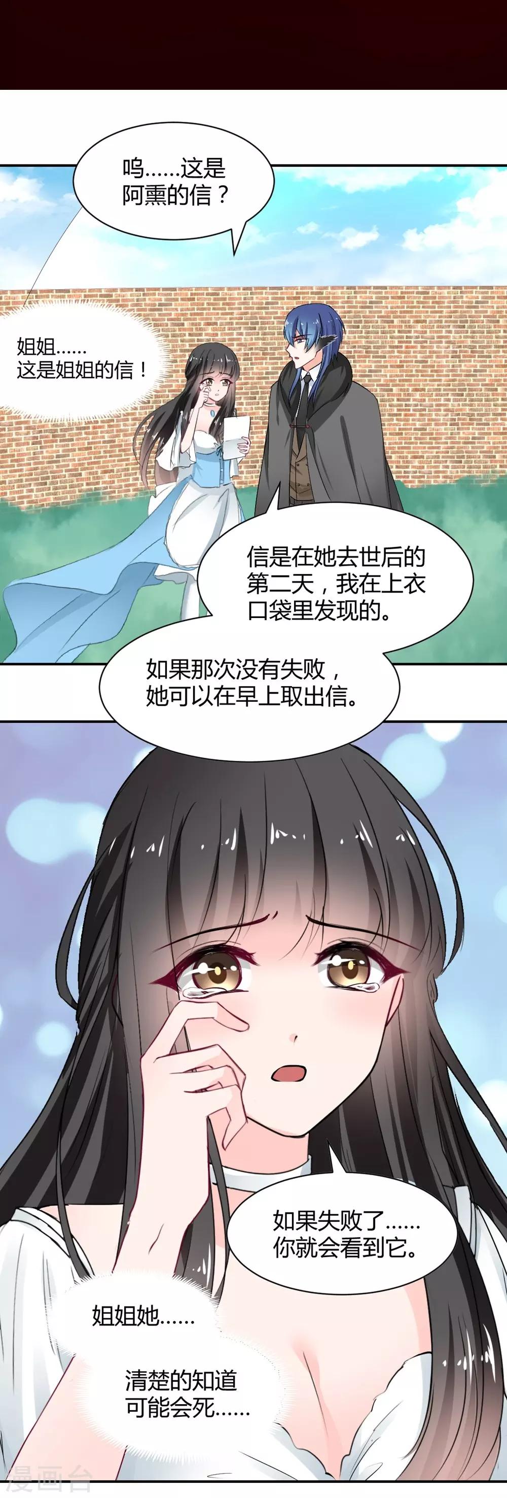 《兽王的专宠（暴君专宠）》第107话 第11页