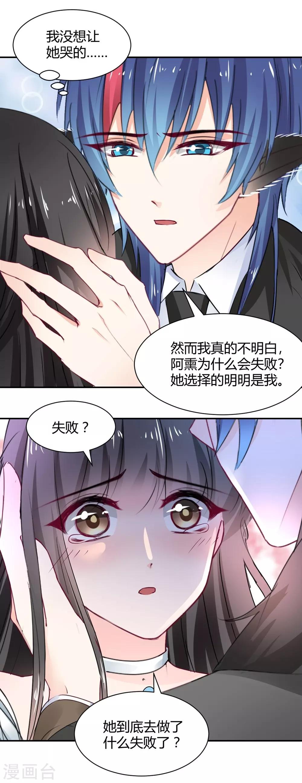 《兽王的专宠（暴君专宠）》第107话 第15页