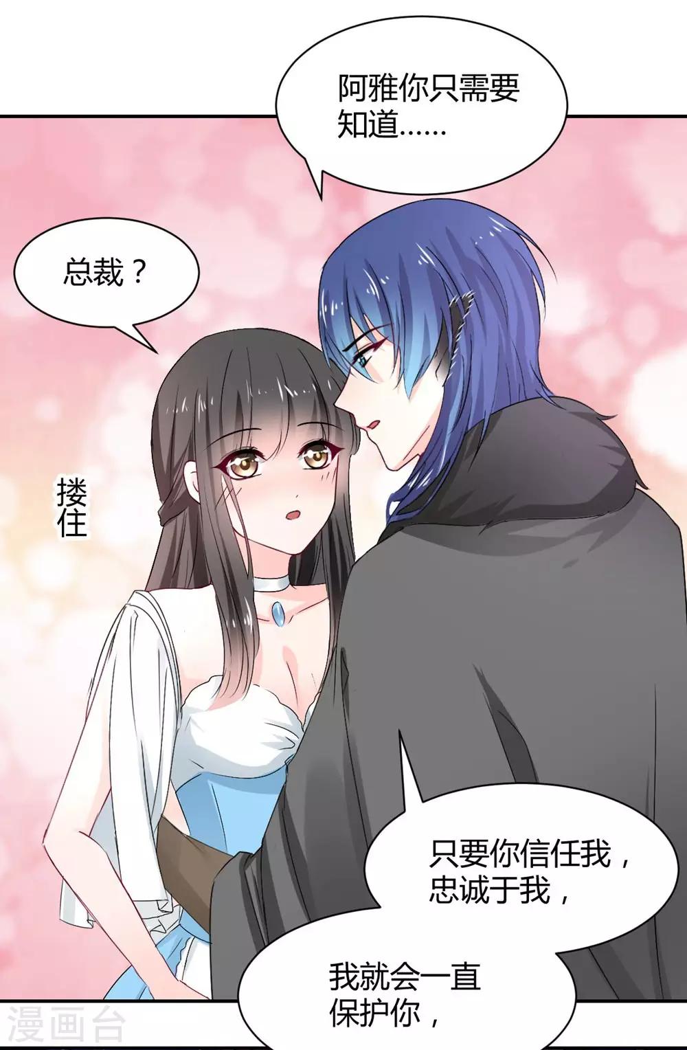 《兽王的专宠（暴君专宠）》第107话 第17页
