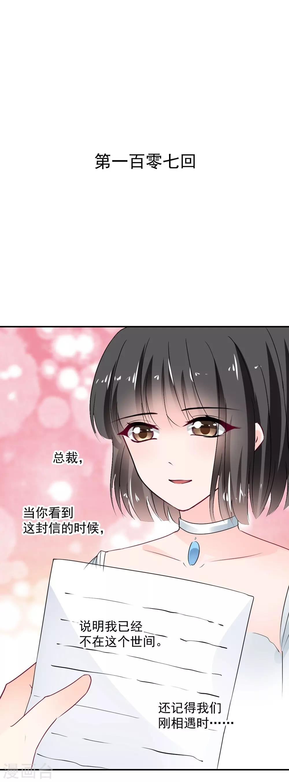 《兽王的专宠（暴君专宠）》第107话 第1页