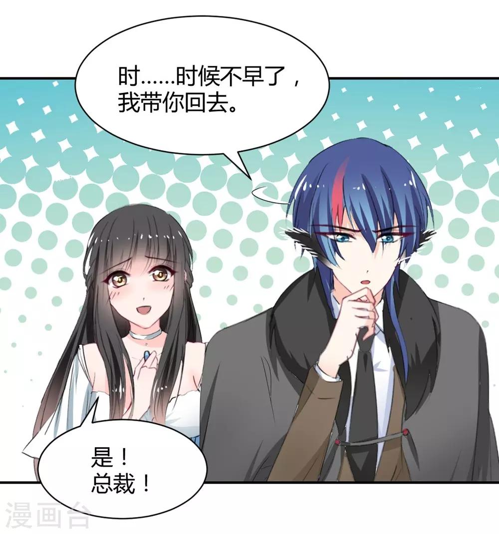 《兽王的专宠（暴君专宠）》第107话 第21页