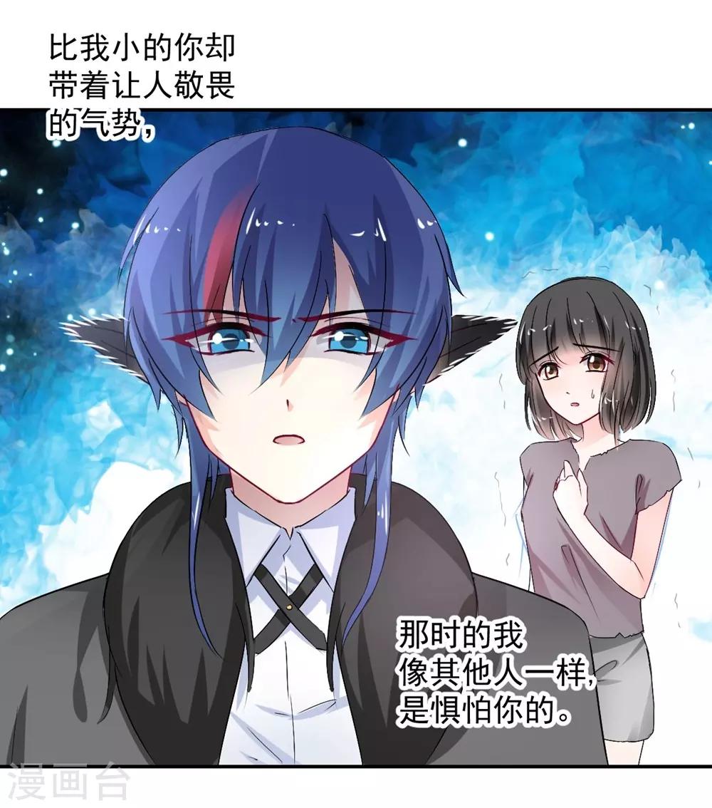 《兽王的专宠（暴君专宠）》第107话 第2页