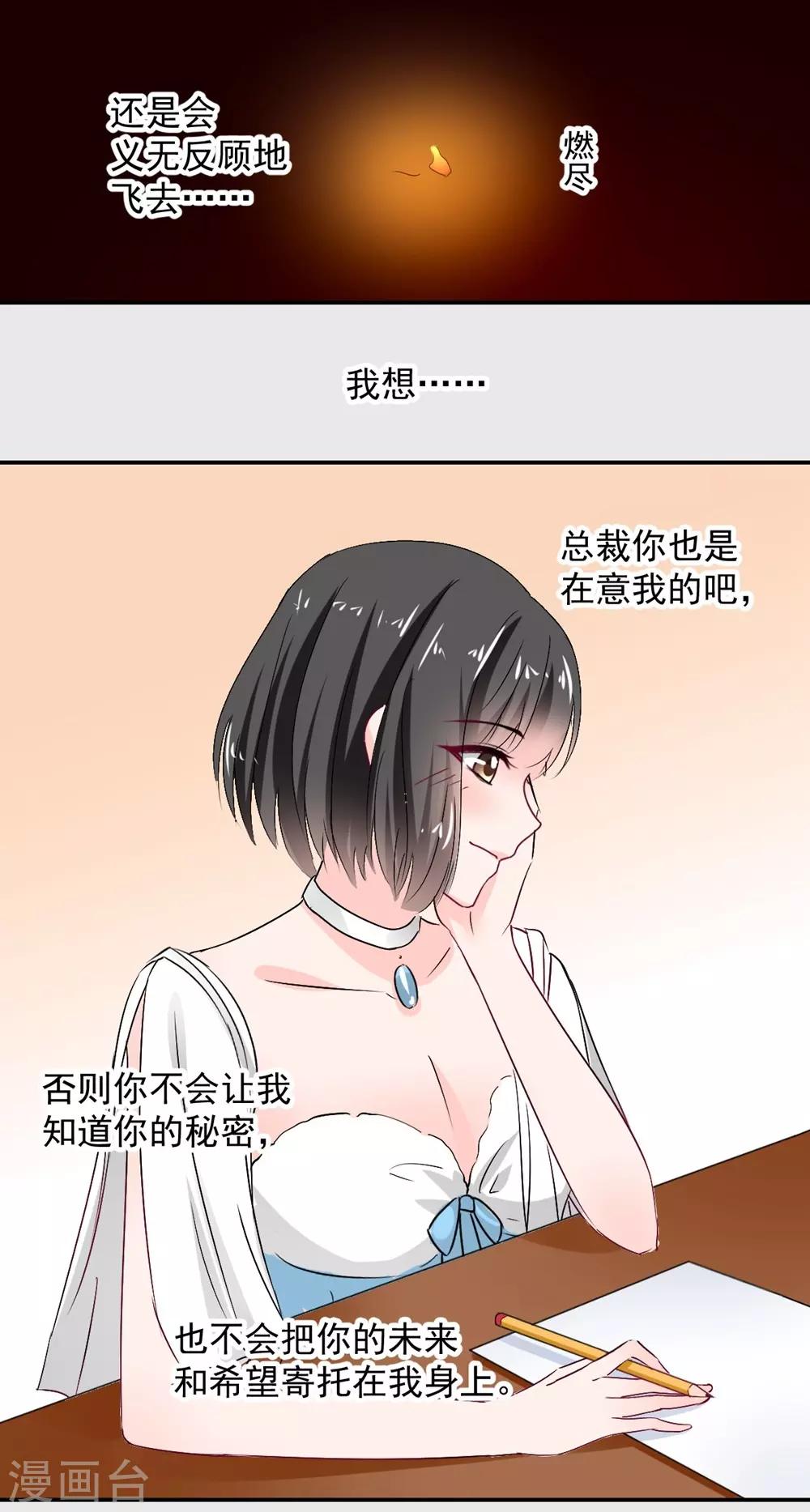 《兽王的专宠（暴君专宠）》第107话 第7页