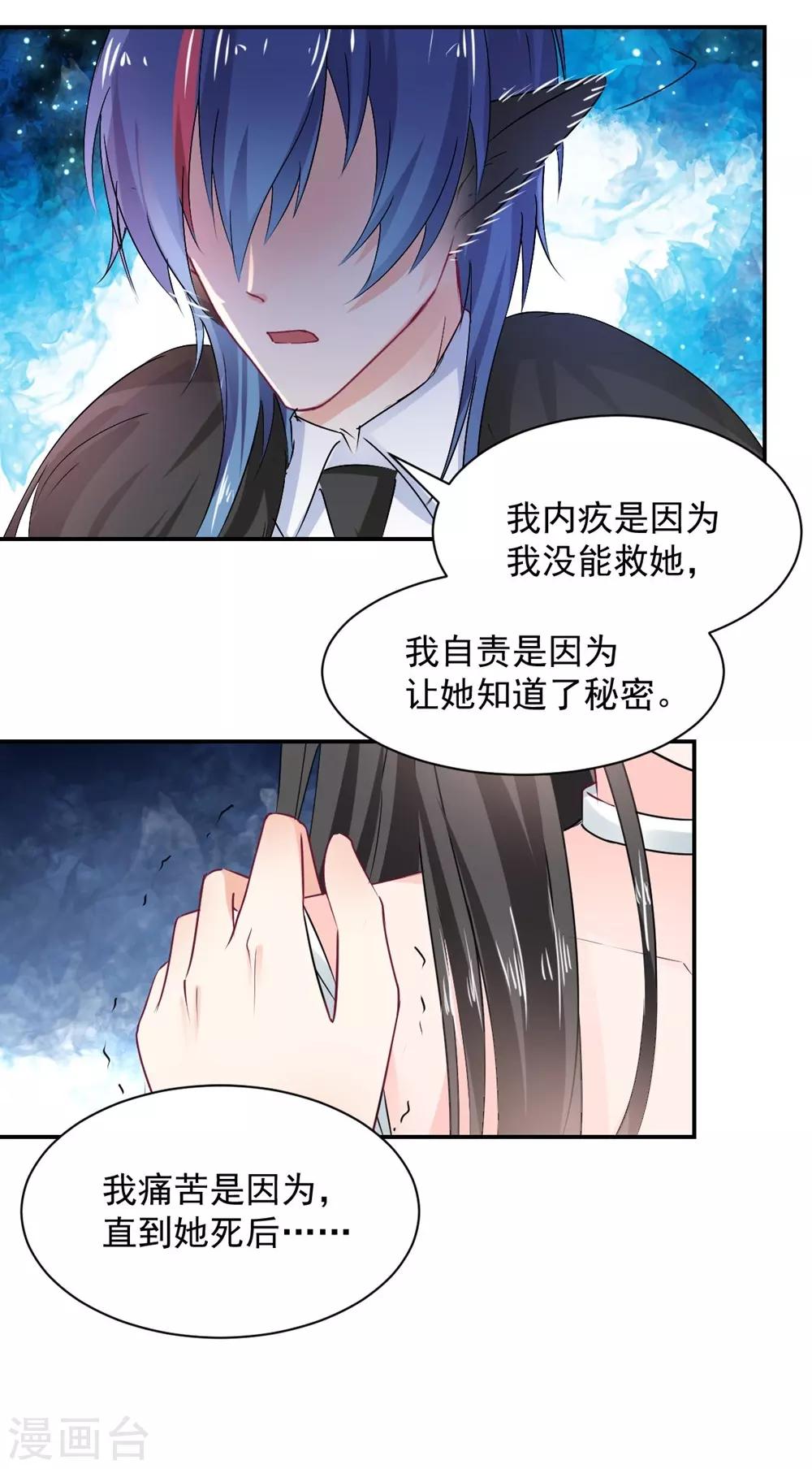 《兽王的专宠（暴君专宠）》第106话 第11页
