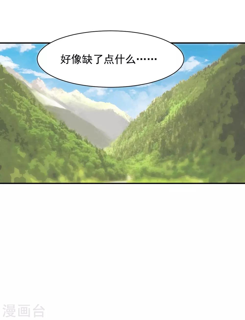 《兽王的专宠（暴君专宠）》第106话 第16页