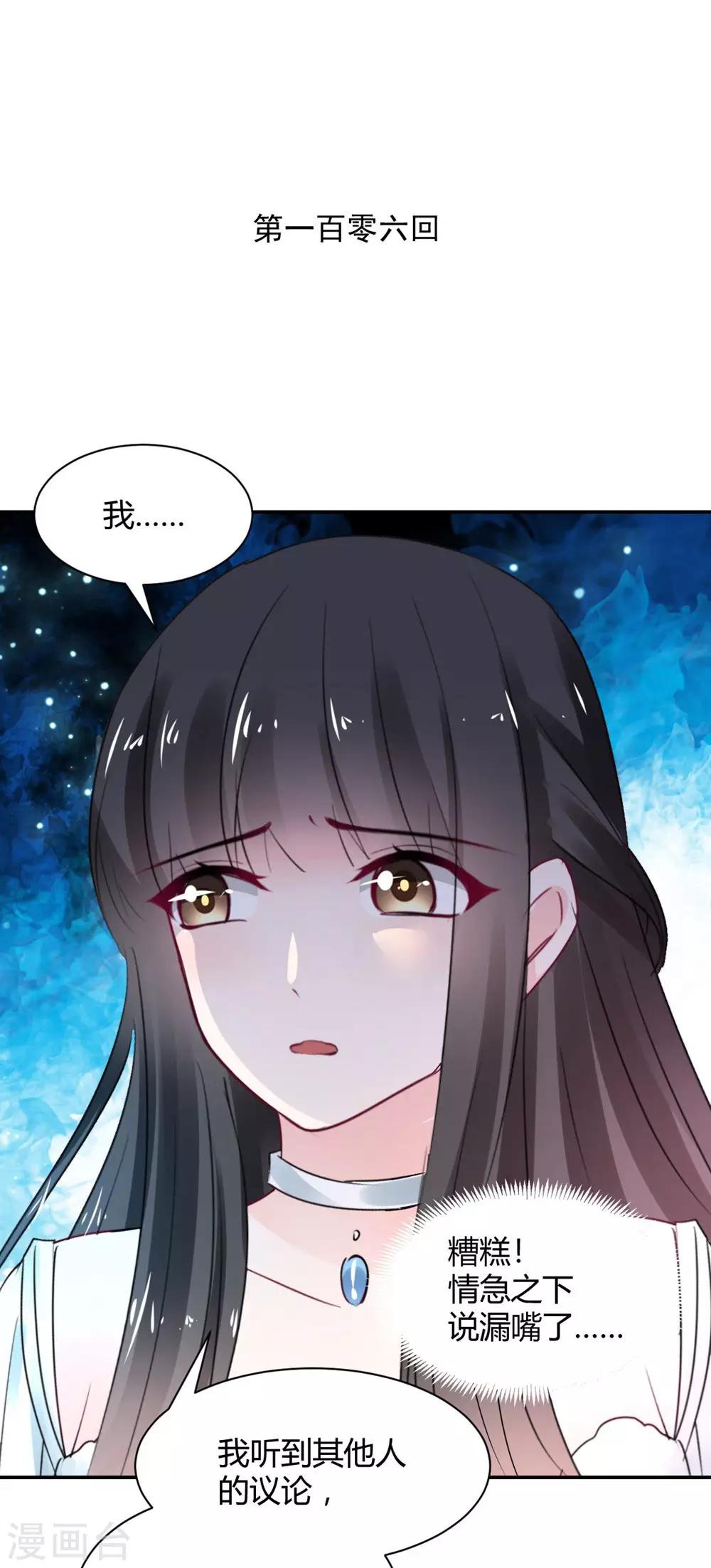 《兽王的专宠（暴君专宠）》第106话 第1页