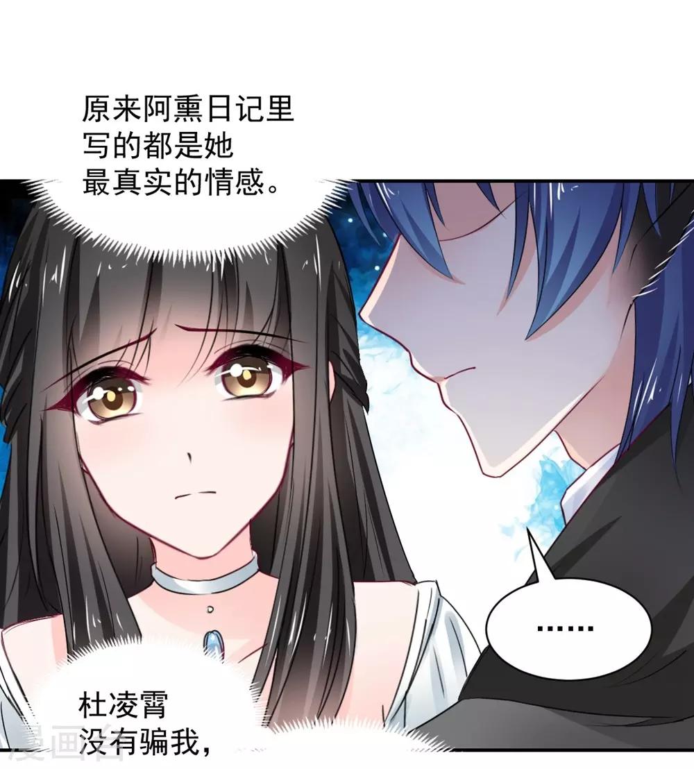 《兽王的专宠（暴君专宠）》第106话 第20页