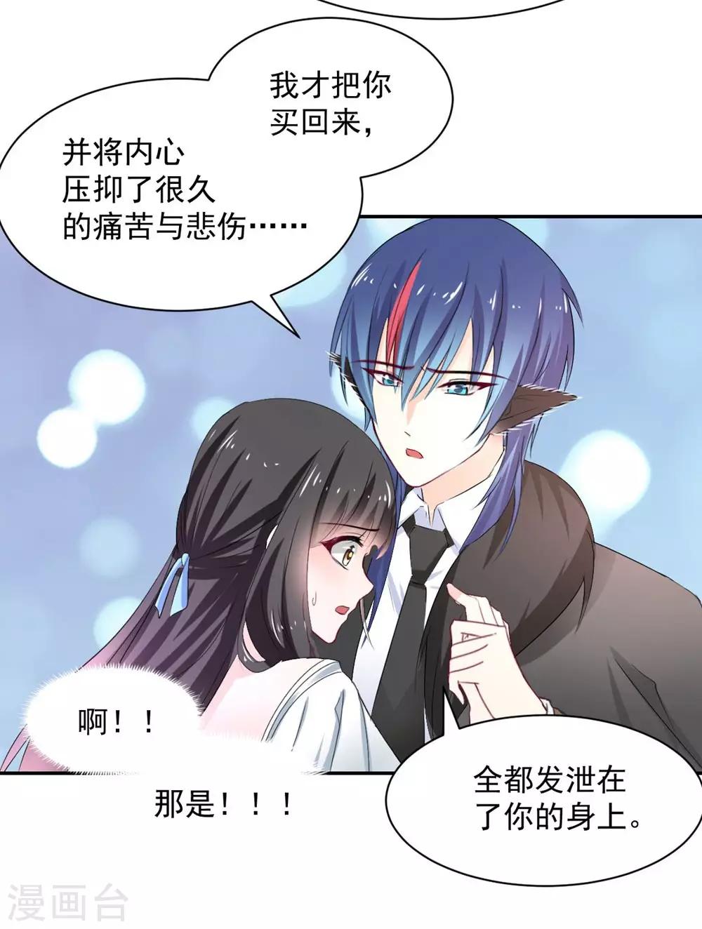 《兽王的专宠（暴君专宠）》第106话 第23页