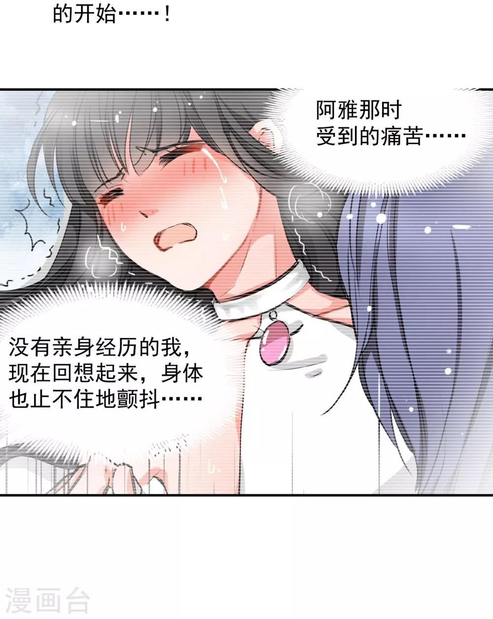 《兽王的专宠（暴君专宠）》第106话 第25页