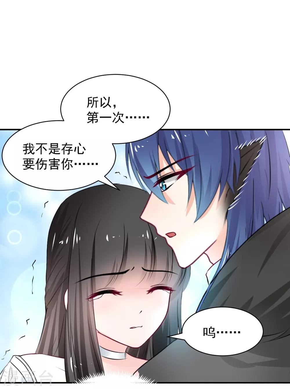 《兽王的专宠（暴君专宠）》第106话 第26页