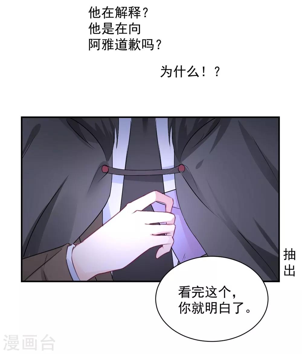 《兽王的专宠（暴君专宠）》第106话 第27页