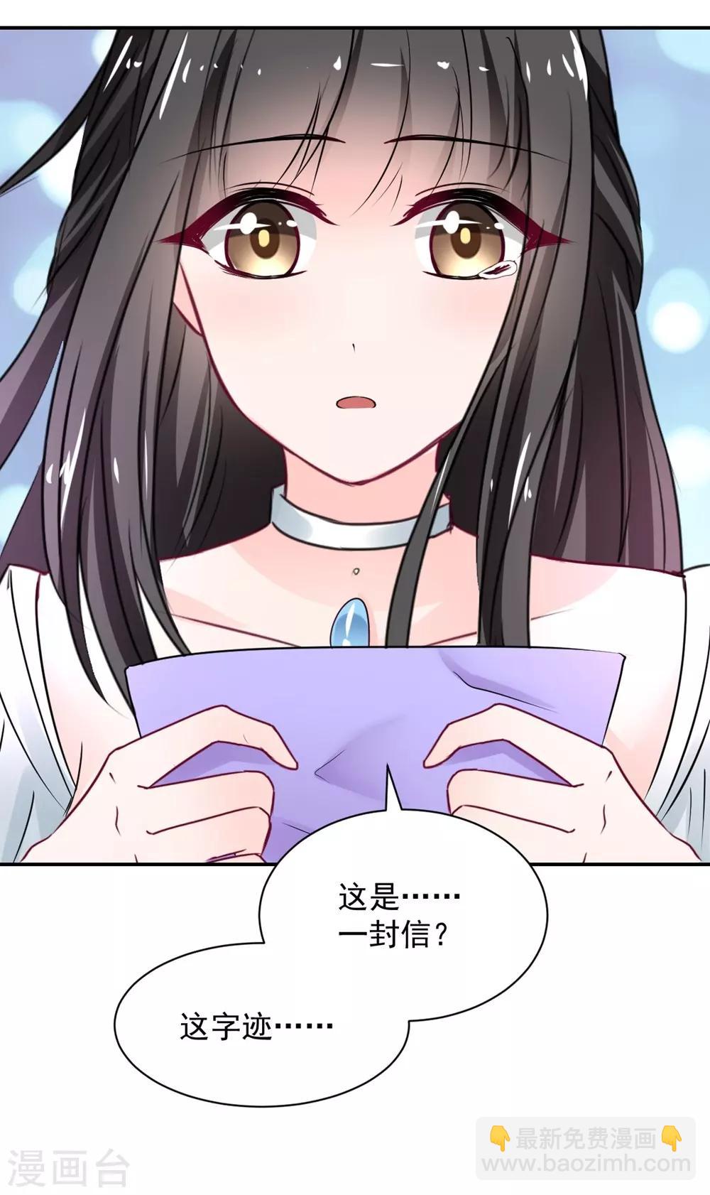 《兽王的专宠（暴君专宠）》第106话 第28页