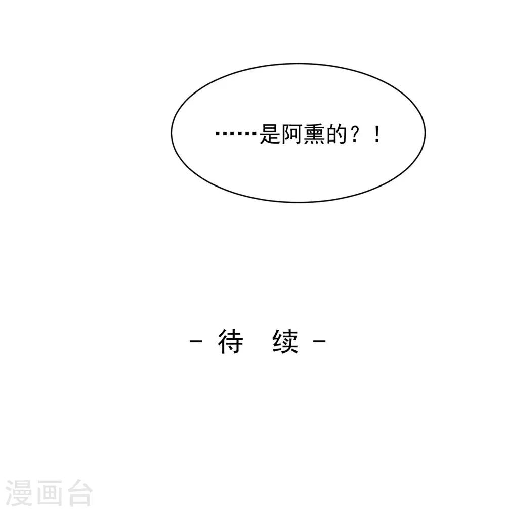 《兽王的专宠（暴君专宠）》第106话 第29页