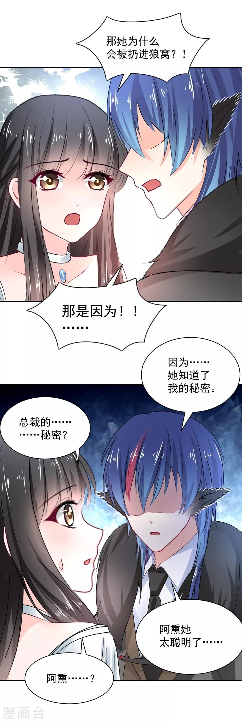 《兽王的专宠（暴君专宠）》第106话 第3页