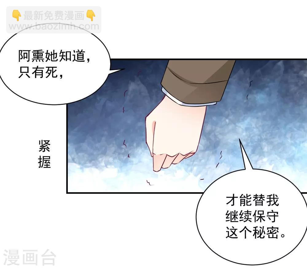 《兽王的专宠（暴君专宠）》第106话 第4页