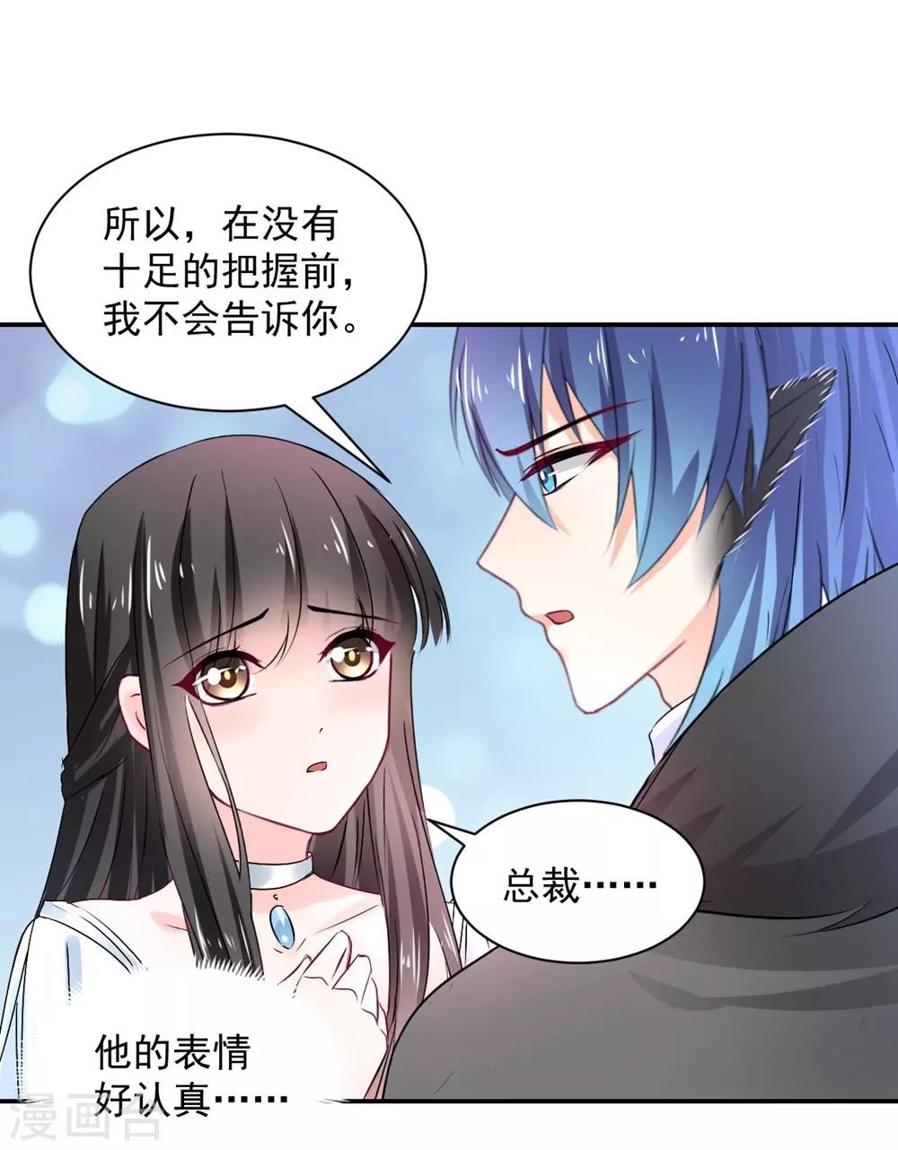 《兽王的专宠（暴君专宠）》第106话 第8页