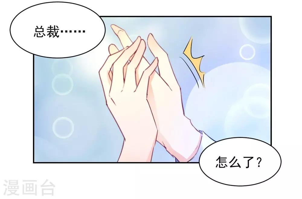 《兽王的专宠（暴君专宠）》第104话 第12页
