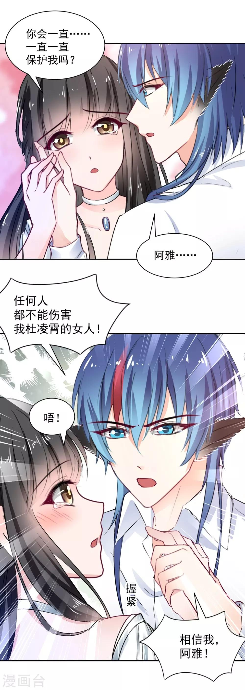 《兽王的专宠（暴君专宠）》第104话 第13页