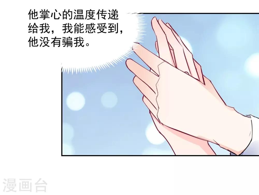 《兽王的专宠（暴君专宠）》第104话 第14页