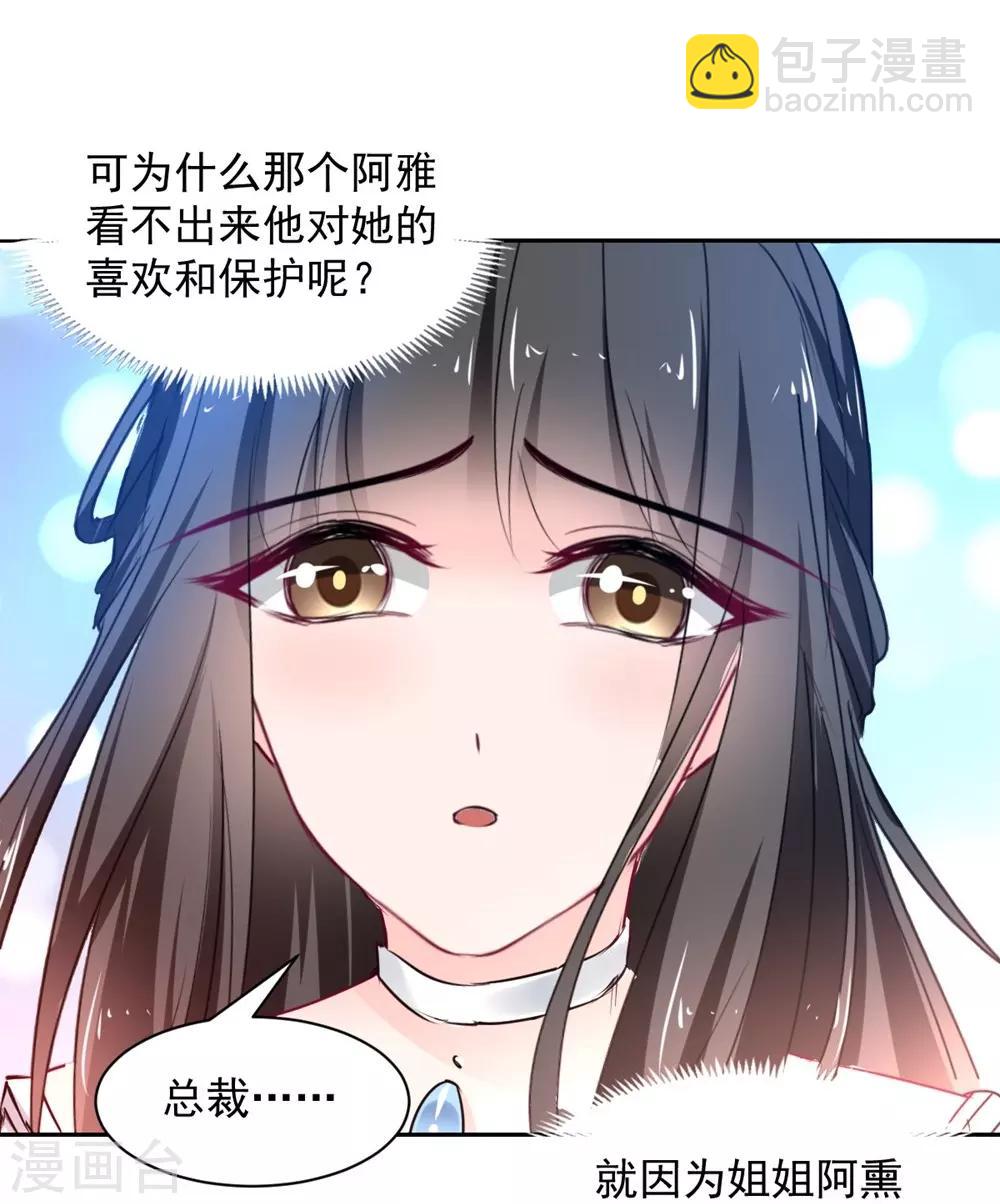 《兽王的专宠（暴君专宠）》第104话 第15页