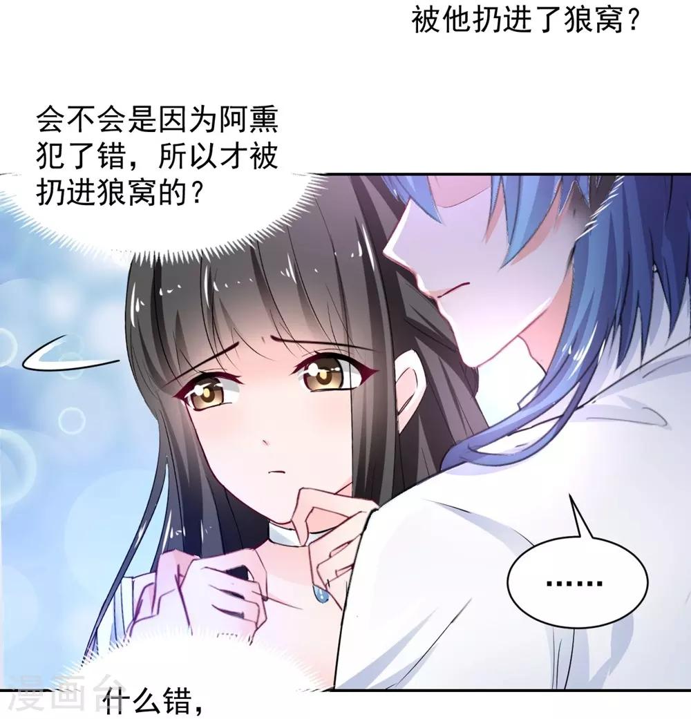 《兽王的专宠（暴君专宠）》第104话 第16页