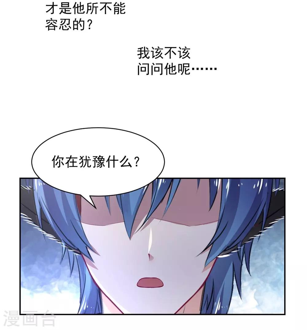 《兽王的专宠（暴君专宠）》第104话 第17页