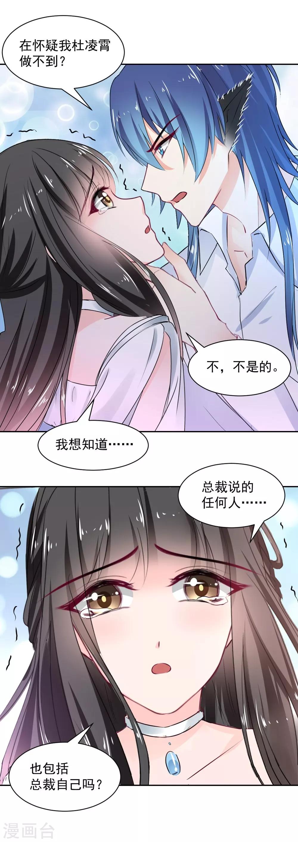 《兽王的专宠（暴君专宠）》第104话 第18页