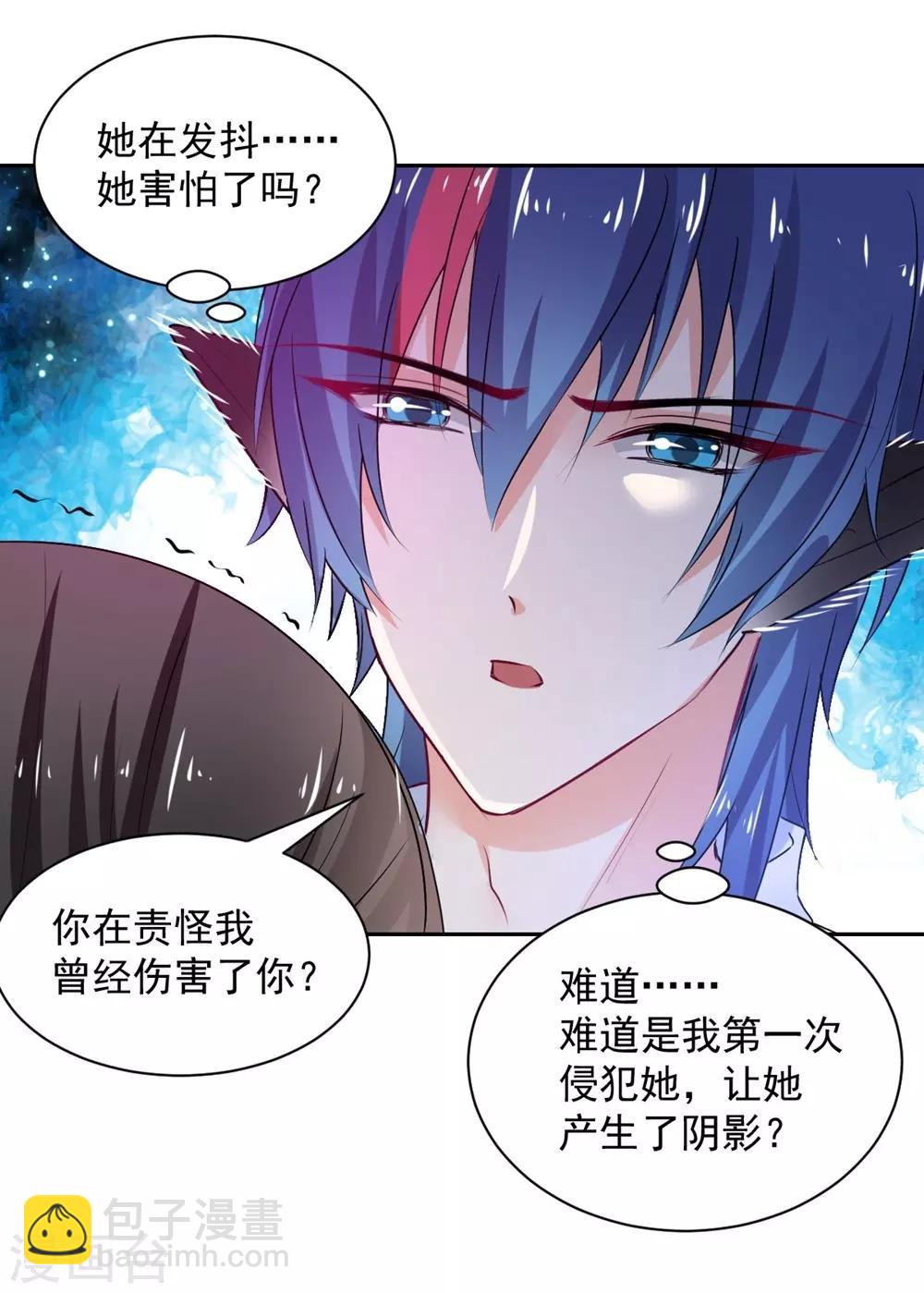 《兽王的专宠（暴君专宠）》第104话 第20页