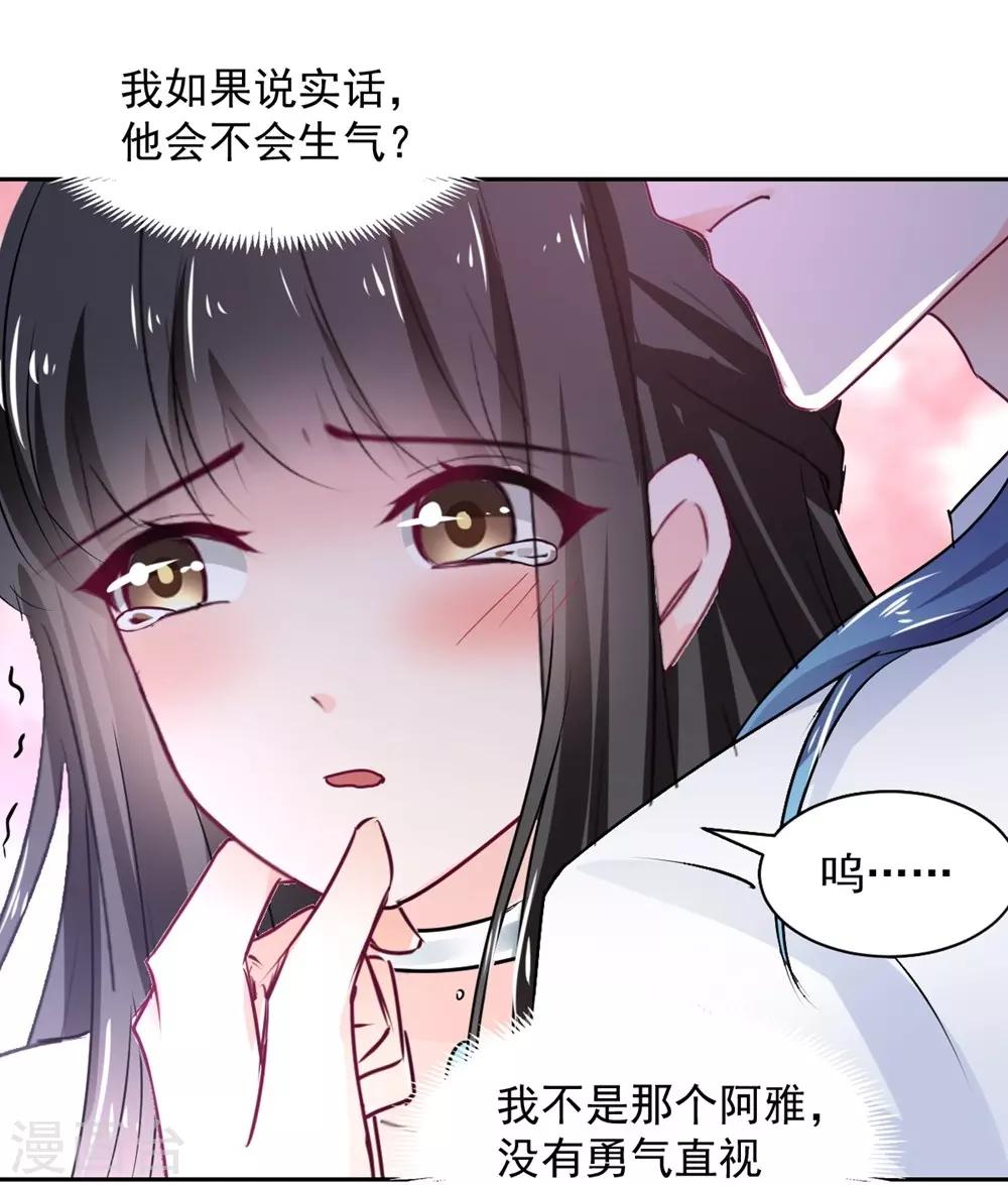 《兽王的专宠（暴君专宠）》第104话 第21页