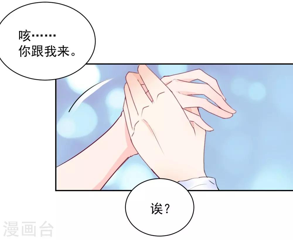 《兽王的专宠（暴君专宠）》第104话 第23页