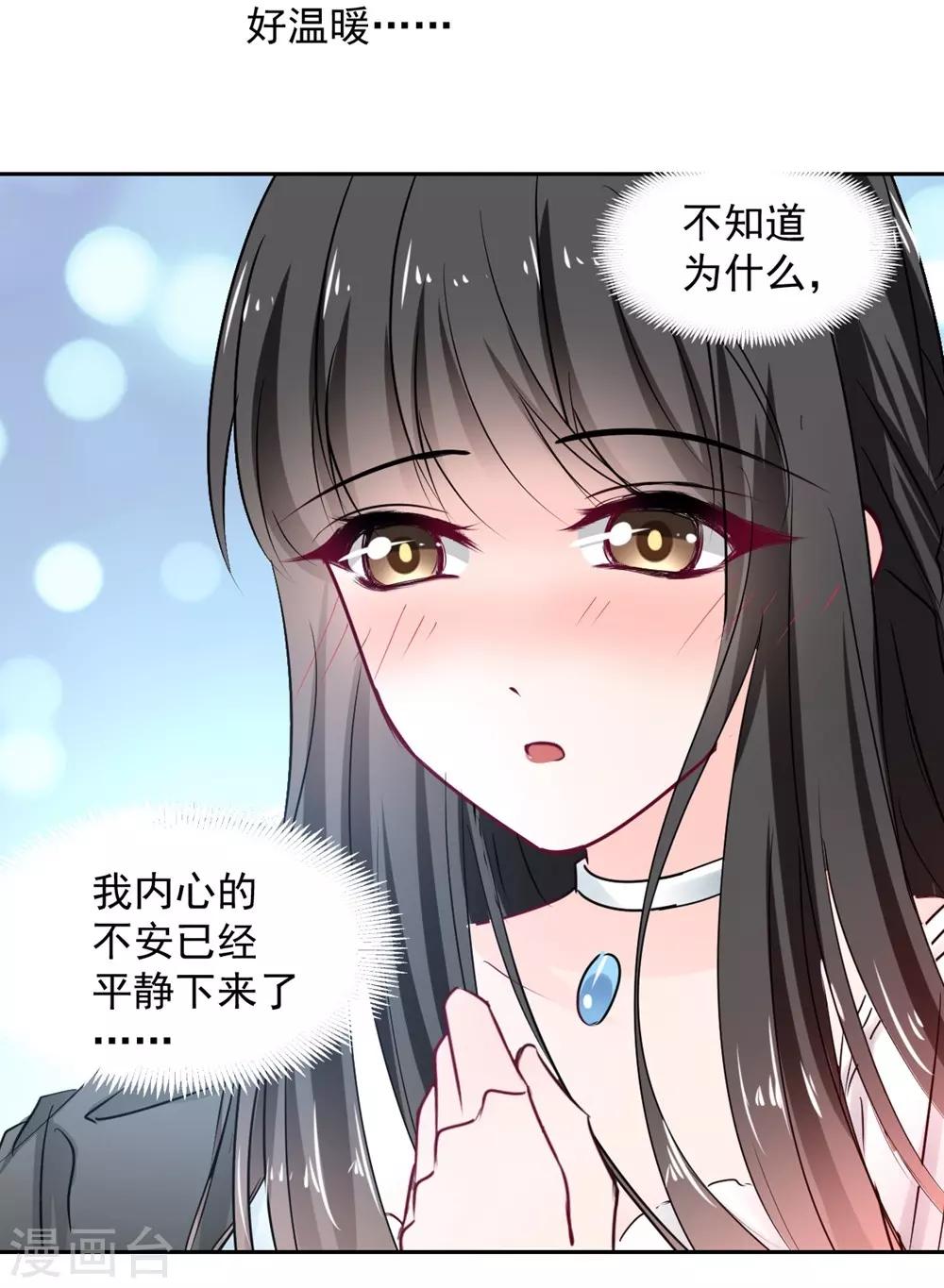 《兽王的专宠（暴君专宠）》第104话 第28页