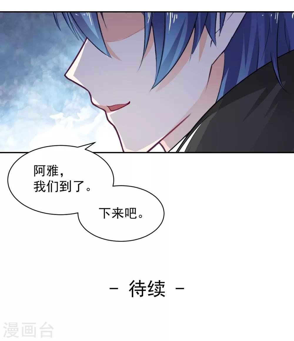 《兽王的专宠（暴君专宠）》第104话 第29页