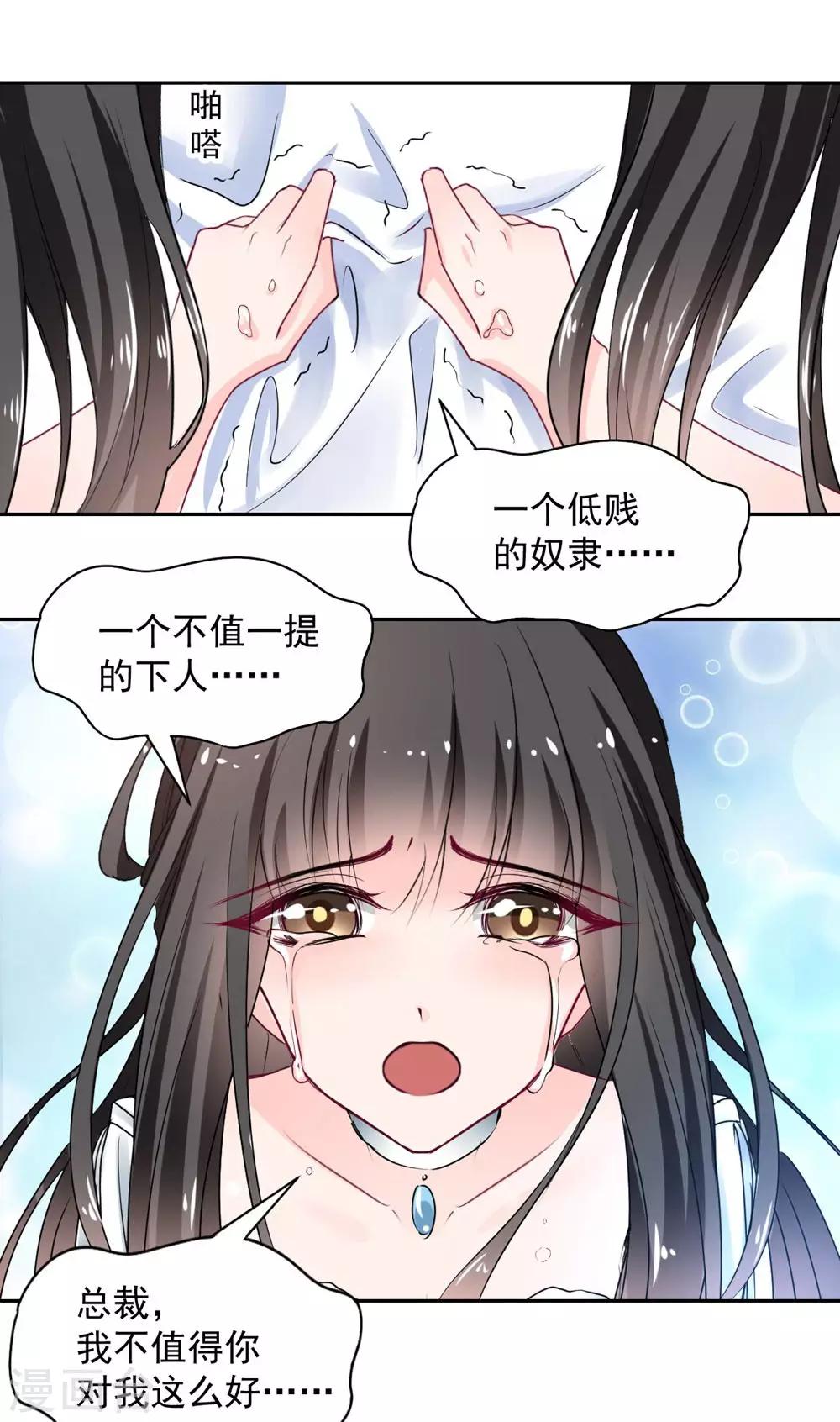 《兽王的专宠（暴君专宠）》第104话 第2页