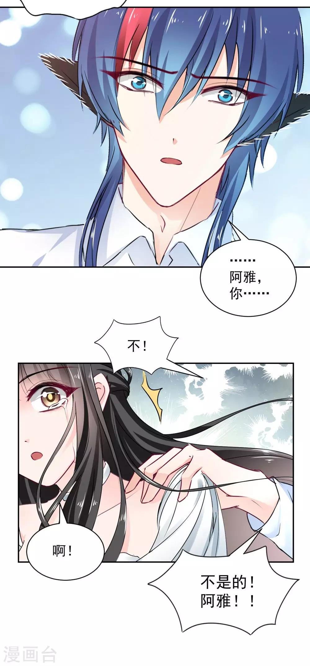 《兽王的专宠（暴君专宠）》第104话 第3页