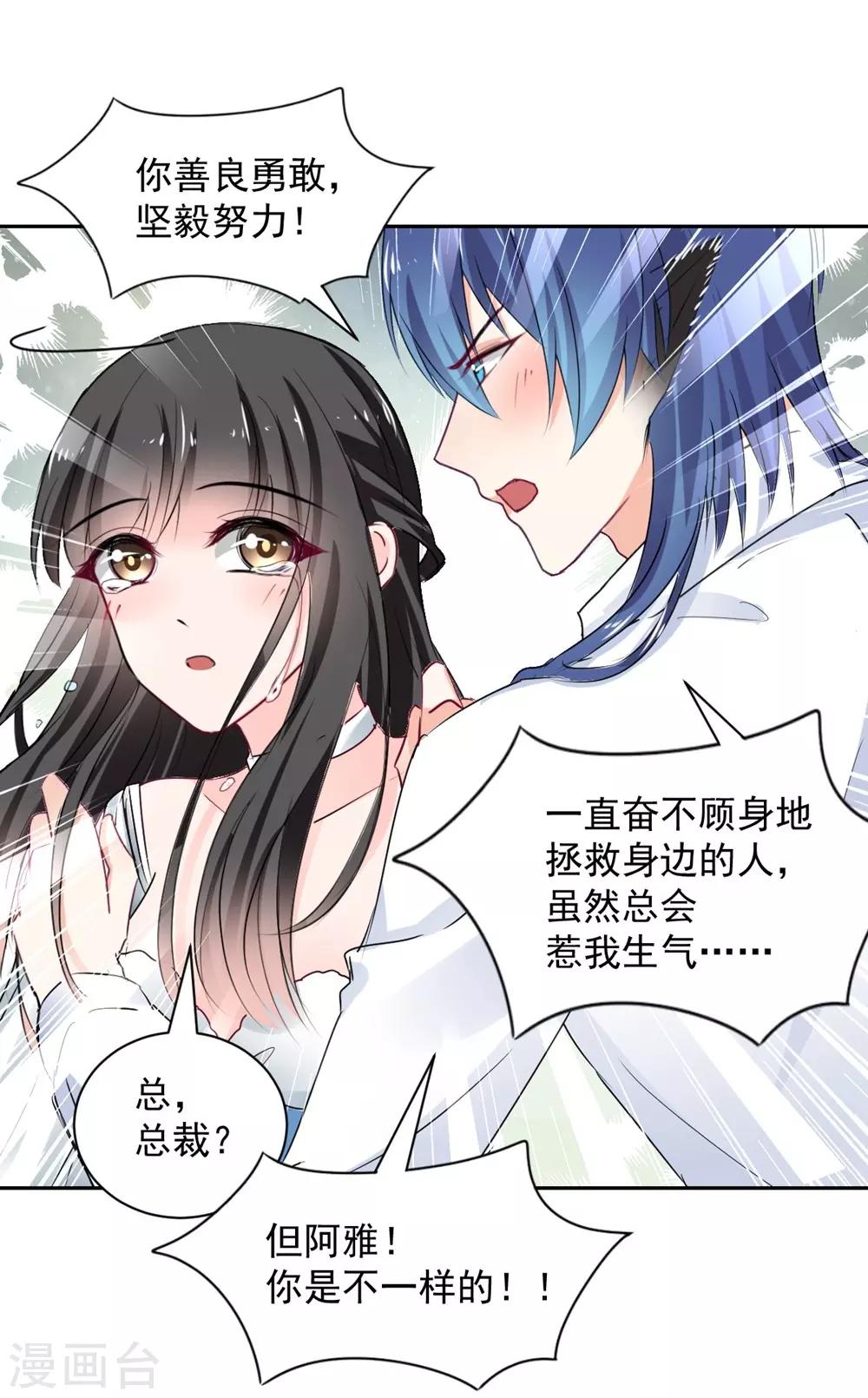 《兽王的专宠（暴君专宠）》第104话 第4页